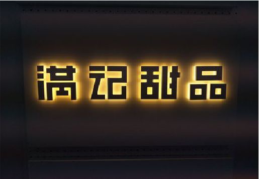 凯里发光字＆发光字招牌