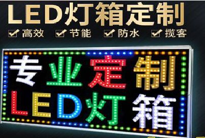 凯里LED招牌制作工艺与方法。