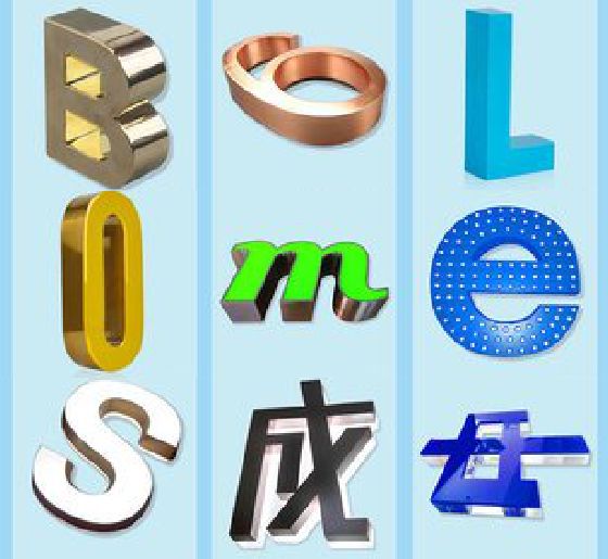 凯里门头广告字的种类。