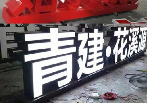 凯里打造更有特色的发光字招牌。