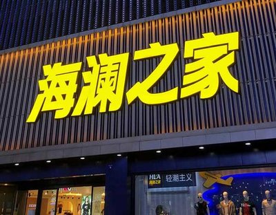 凯里品牌连锁店常用的几种广告招牌的类型。