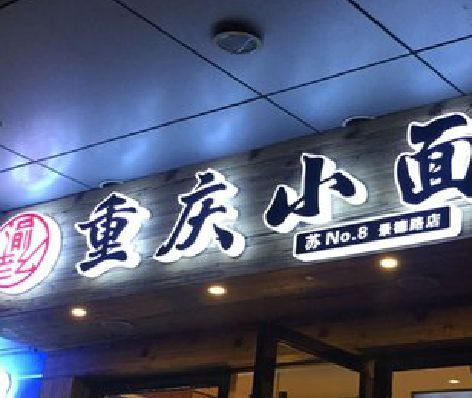 凯里影响发光字招牌日耗电量的因素有哪些？